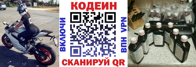 Купить Белоусово Codein напиток Lean (лин)